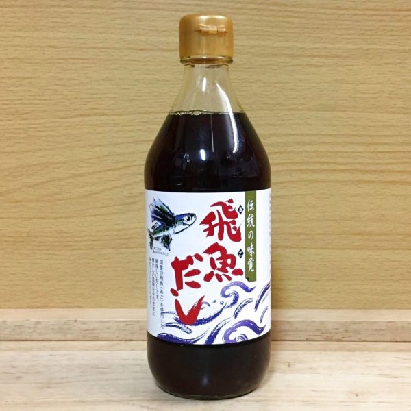 画像3: 飛魚だし あごだし 液体 瓶詰 海士物産 (3)