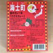 画像2: 島じゃ常識 さざえカレー 海士物産【メール便対応可】 (2)