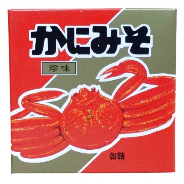画像1: かにみそ 缶詰 中浦食品 (1)