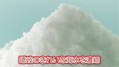 画像2: 隠岐國 海士乃塩 ふるさと海士【メール便対応可】