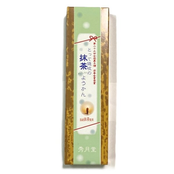 画像1: とって隠岐の挽茶ようかん 秀月堂 (1)
